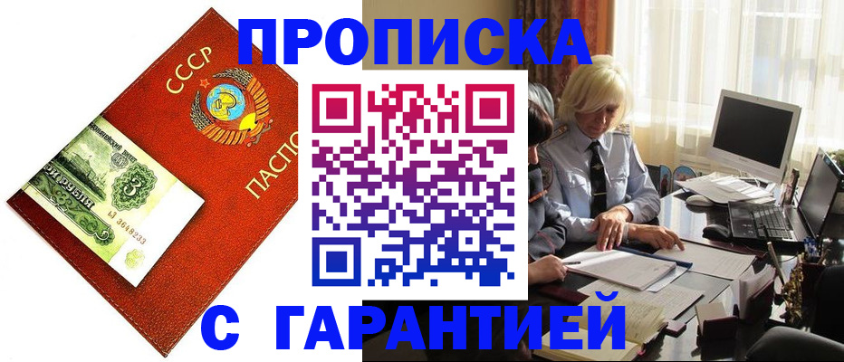 прописка гарантия в Оленегорске