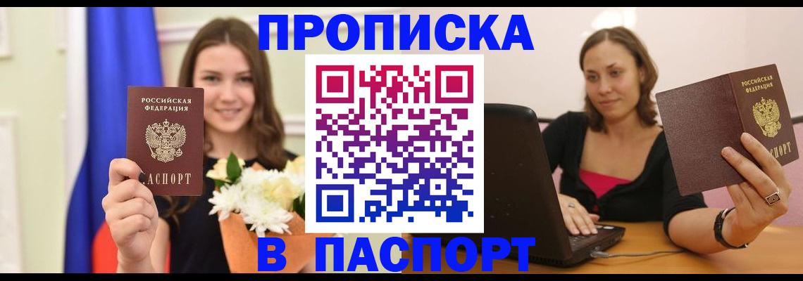 прописка для работы в Оленегорске